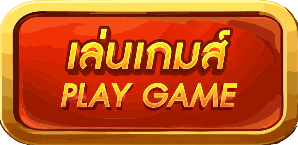 เล่นเกม by gasbos